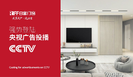 日富门窗：闪耀央视，开启门业新篇章