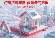 中国品牌门窗网