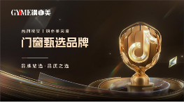中国品牌门窗网