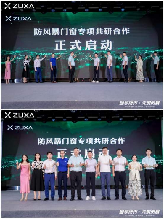 中国品牌门窗网(图11) 窗享视界·无惧风暴丨住向门窗“暴风特工”新品发布会盛大启幕