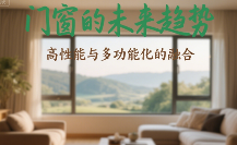 中国品牌门窗网