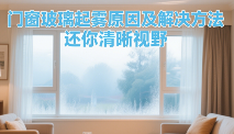 中国品牌门窗网
