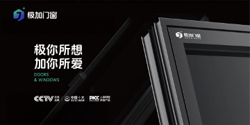 中国品牌门窗网(图3) 五一特辑丨以匠心致初心:极加门窗为奋斗者筑就时光的港湾