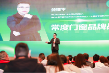 中国品牌门窗网(图5) 常度门窗十载辉煌,“新模式·新未来”开启新征程