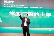 中国品牌门窗网(图3) 常度门窗十载辉煌,“新模式·新未来”开启新征程