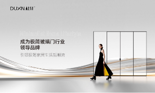 中国品牌门窗网(图2) 杜轩极简门登陆央视:以品质发声,开启品牌发展新篇章