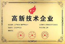 中国品牌门窗网(图2) 绿盾中天门窗荣膺“高新技术企业”殊荣