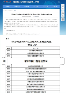 中国品牌门窗网(图1) 绿盾中天门窗荣膺“高新技术企业”殊荣