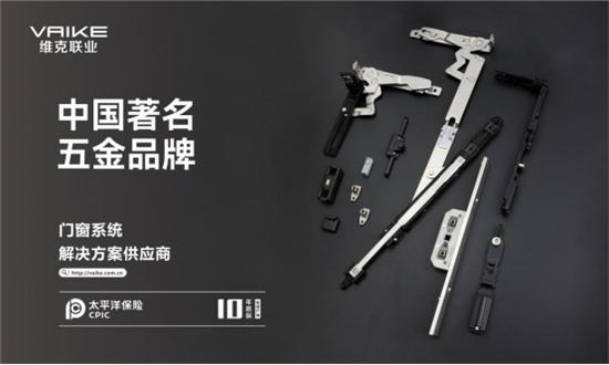 中国品牌门窗网(图3) 实至名归丨维克五金再度荣膺“中国十大品牌”殊荣