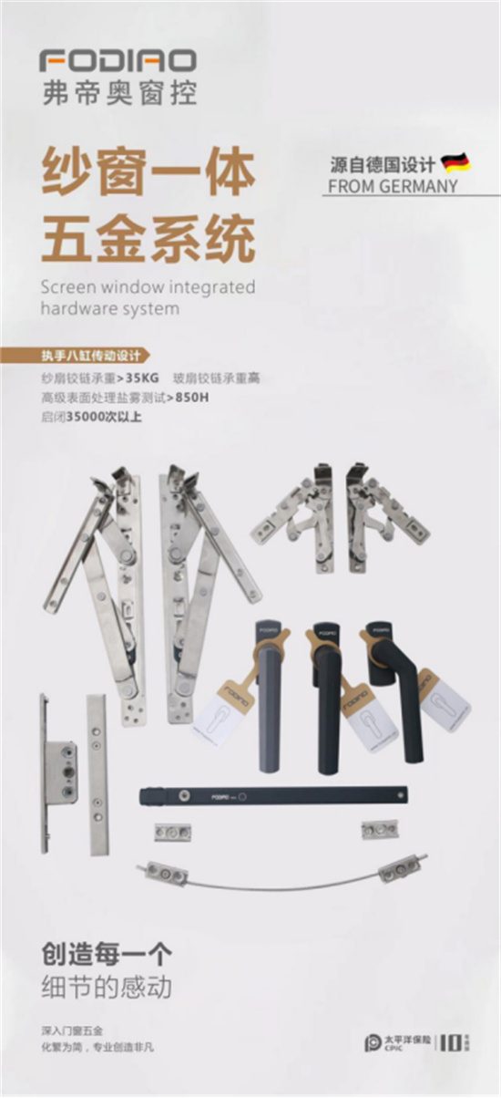中国品牌门窗网(图1) 从德国工艺到全球舞台,弗帝奥五金以极致缔造完美传奇