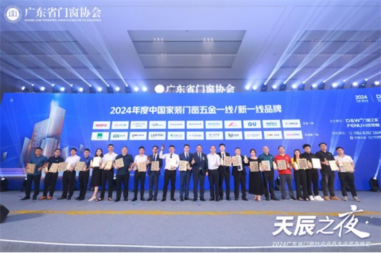 中国品牌门窗网(图5) 广东省门窗协会会员大会隆重召开,库勒五金实力斩获三大奖项