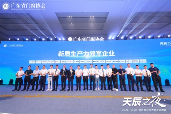 中国品牌门窗网(图4) 安晨无缝焊接系统门窗获广东省门窗协会会员大会两项荣誉