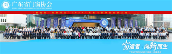中国品牌门窗网(图6) 安晨无缝焊接系统门窗获广东省门窗协会会员大会两项荣誉