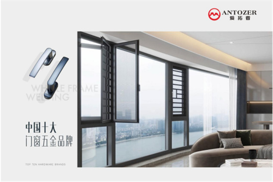 中国品牌门窗网(图3) 丹麦爱拓者高端门窗五金荣获中国家装门窗五金新一线品牌