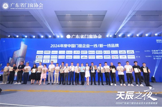 中国品牌门窗网(图3) 安晨无缝焊接系统门窗获广东省门窗协会会员大会两项荣誉