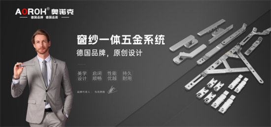 中国品牌门窗网(图2) 奥诺克五金:德式精工,中国市场绽放,书写品牌新辉煌