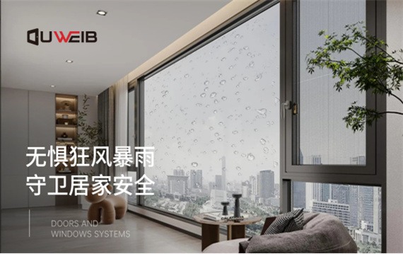 中国品牌门窗网(图2) 中国十大门窗品牌丨欧维堡门窗:无惧狂风暴雨,守卫居家安全