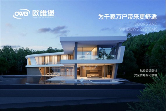 中国品牌门窗网(图3) 中国十大门窗品牌丨欧维堡门窗:无惧狂风暴雨,守卫居家安全