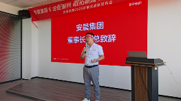 中国品牌门窗网(图4) 安晨集团2025战略誓师:金蛇聚势,共拓新域,启航门窗新纪元