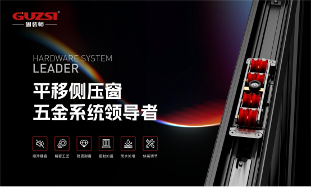 中国品牌门窗网(图3) 固装师五金:破局内卷,以品质铸就行业标杆