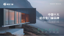中国品牌门窗网(图2) 极加门窗新春贺词:荣耀启航2025,共绘品牌新篇章