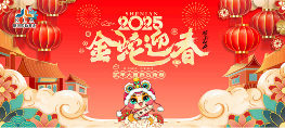 库勒五金新春寄语：感恩有您，共赴2025新征程