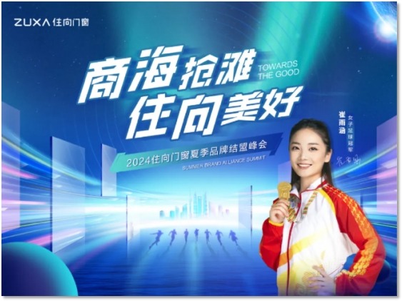 中国品牌门窗网(图3) 步履不停·荣誉满程丨住向门窗2024年重要大事记回顾