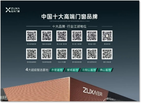 中国品牌门窗网(图7) 步履不停·荣誉满程丨住向门窗2024年重要大事记回顾