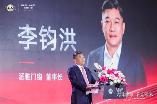 中国品牌门窗网(图1) 派雅门窗三年计划进展揭秘:即将揭晓的新惊喜