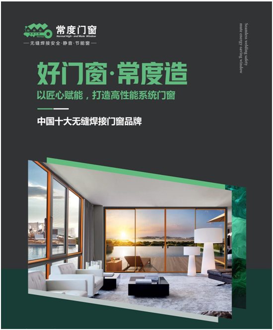 中国品牌门窗网(图2) 常度门窗:致敬冬奥精神,匠造品质门窗