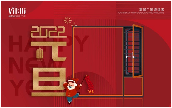 中国品牌门窗网(图1) 欢庆元旦 喜迎新年 维佰帝门窗谱写2022发展新篇章