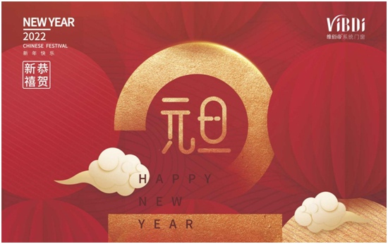 中国品牌门窗网(图3) 欢庆元旦 喜迎新年 维佰帝门窗谱写2022发展新篇章