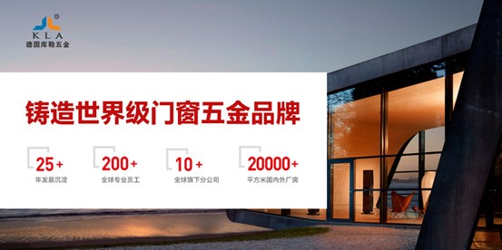 中国品牌门窗网(图2) 2023新春致谢丨库勒五金感谢你们的陪伴与支持!