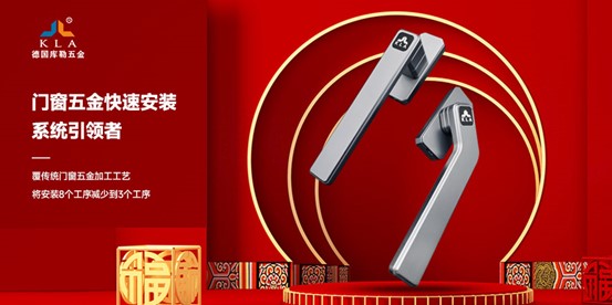 中国品牌门窗网(图1) 2023新春致谢丨库勒五金感谢你们的陪伴与支持!