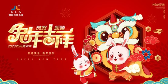 中国品牌门窗网(图3) 2023新春致谢丨库勒五金感谢你们的陪伴与支持!
