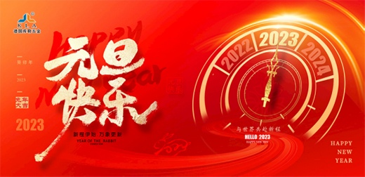 中国品牌门窗网(图1) 库勒五金:回首2022,喜迎2023