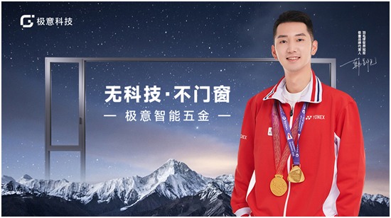中国品牌门窗网(图3) 极意科技:深耕中国智能门窗五金行业 让智慧生活触手可及