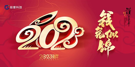 中国品牌门窗网(图3) “智享”新春 极意科技锻造科技创新之美