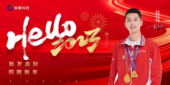 中国品牌门窗网(图2) “智享”新春 极意科技锻造科技创新之美