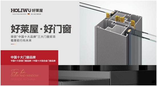 中国品牌门窗网(图2) 喜迎元旦丨好莱屋门窗与您携手共迎2023年!