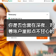 你是否也曾在深夜,对着账户里那点不甘心的数字,想赌一把大的?(图3) 你是否也曾在深夜,对着账户里那点不甘心的数字,想赌一把大的?(图3)