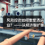风险投资如何重塑酒店业?——从经济型扩张到生态赋能的二十年演变(图1) 风险投资如何重塑酒店业?——从经济型扩张到生态赋能的二十年演变(图1)