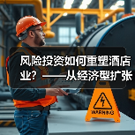 风险投资如何重塑酒店业?——从经济型扩张到生态赋能的二十年演变(图3) 风险投资如何重塑酒店业?——从经济型扩张到生态赋能的二十年演变(图3)