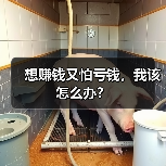 想赚钱又怕亏钱,我该怎么办?(图3) 想赚钱又怕亏钱,我该怎么办?(图3)