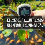 日上防盗门工程门选购维护指南 | 实用技巧与常见问题2025